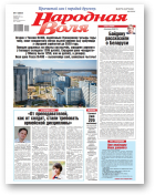 Народная воля, 7 (4567) 2021