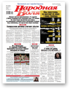 Народная воля, 8 (4568) 2021