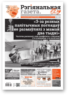 Рэгіянальная газета, 49 (1336) 2020