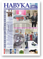 Навука, 5 (2836) 2021