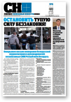 Свободные новости плюс, 6 (901) 2021