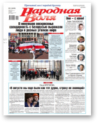 Народная воля, 10 (4570) 2021