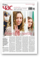 Новы Час, 6 (714) 2021