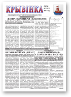 Крывінка, 3 (267) 2021