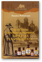 Рублеўская Людміла, Авантуры Пранціша Вырвіча, здрадніка і канфедэрата, Кніга чацвёртая