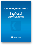 Сьцебурака Усевалад, Знайсьці свой дзень