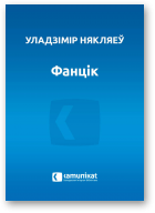 Някляеў Уладзімір, Фанцік