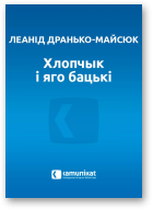 Дранько-Майсюк Леанід, Хлопчык і яго бацькі