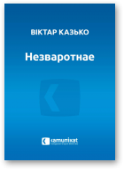 Казько Віктар, Незваротнае