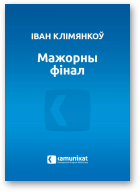 Клімянкоў Іван, Мажорны фінал