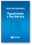 Несцярэнка Юры, Прывітанне з Лас-Вегаса