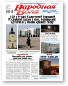 Народная воля, 23 (4583) 2021