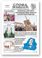 Слова Жыцця, 6 (558) 2021