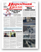 Народная воля, 24 (4584) 2021