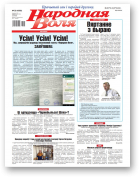 Народная воля, 25 (4585) 2021