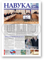 Навука, 14 (2845) 2021