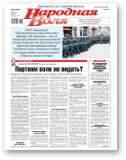 Народная воля, 28 (4588) 2021