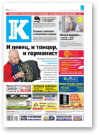 Інфа-Кур’ер, 15 (1054) 2021