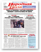 Народная воля, 29 (4589) 2021