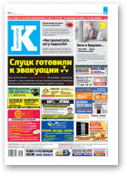 Інфа-Кур’ер, 16 (1055) 2021