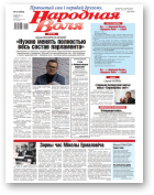 Народная воля, 32 (4592) 2021