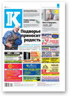 Інфа-Кур’ер, 19 (1058) 2021