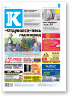 Інфа-Кур’ер, 20 (1059) 2021