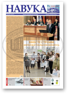 Навука, 20 (2851) 2021