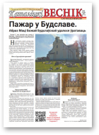 Каталіцкі веснік, 5 (122) 2021