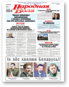Народная воля, 42 (4602) 2021