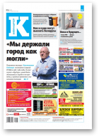 Інфа-Кур’ер, 23 (1062) 2021