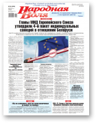 Народная воля, 46 (4606) 2021