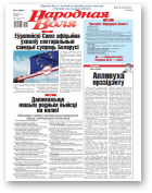 Народная воля, 47 (4607) 2021