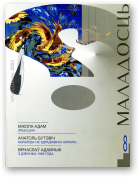 Маладосць, 8 (600) 2003