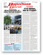 Народная воля, 48 (4608) 2021