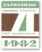 Далягляды, 1982