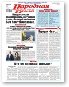 Народная воля, 50 (4610) 2021