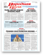 Народная воля, 51 (4611) 2021