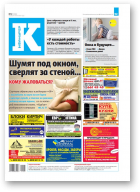 Інфа-Кур’ер, 27 (1066) 2021