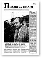 Права на волю, 10 (58) 2000
