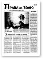 Права на волю, 12 (60) 2000