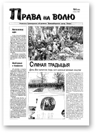 Права на волю, 06 (102) 2002