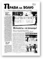 Права на волю, 07 (103) 2002