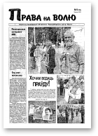 Права на волю, 09 (105) 2002