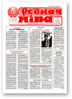 Родная ніва, 65 (9552) 2000