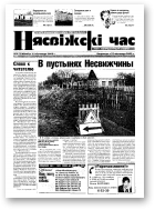 Нясвіжскі час, 1/2002