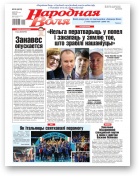 Народная воля, 52 (4612) 2021