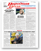 Народная воля, 53 (4613) 2021