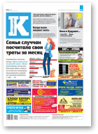 Інфа-Кур’ер, 29 (1068) 2021