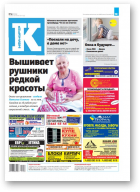 Інфа-Кур’ер, 30 (1069) 2021